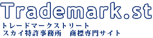 トレードマークストリート