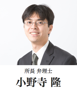 所長 弁理士 小野寺 隆