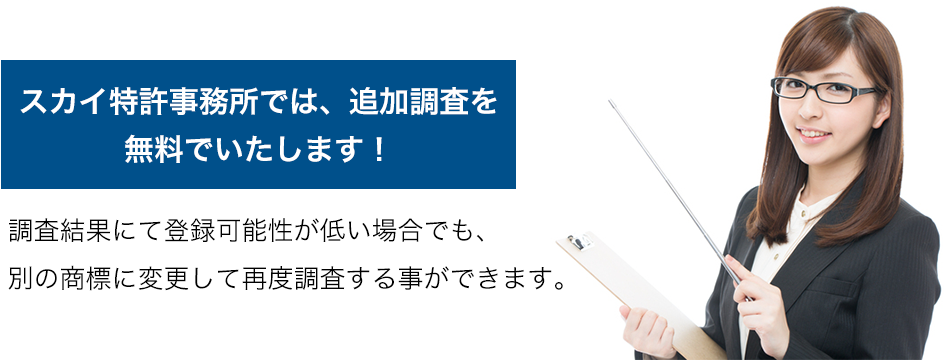 再調査も可能