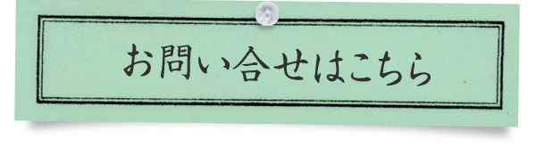 スカイ特許事務所｜お問い合せ