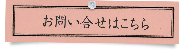 スカイ特許事務所｜お問い合せ