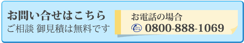 お問い合わせはこちら